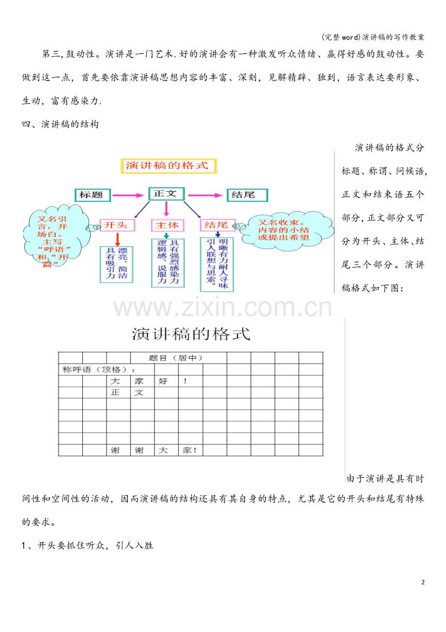 演讲稿的写作教案.doc_第2页