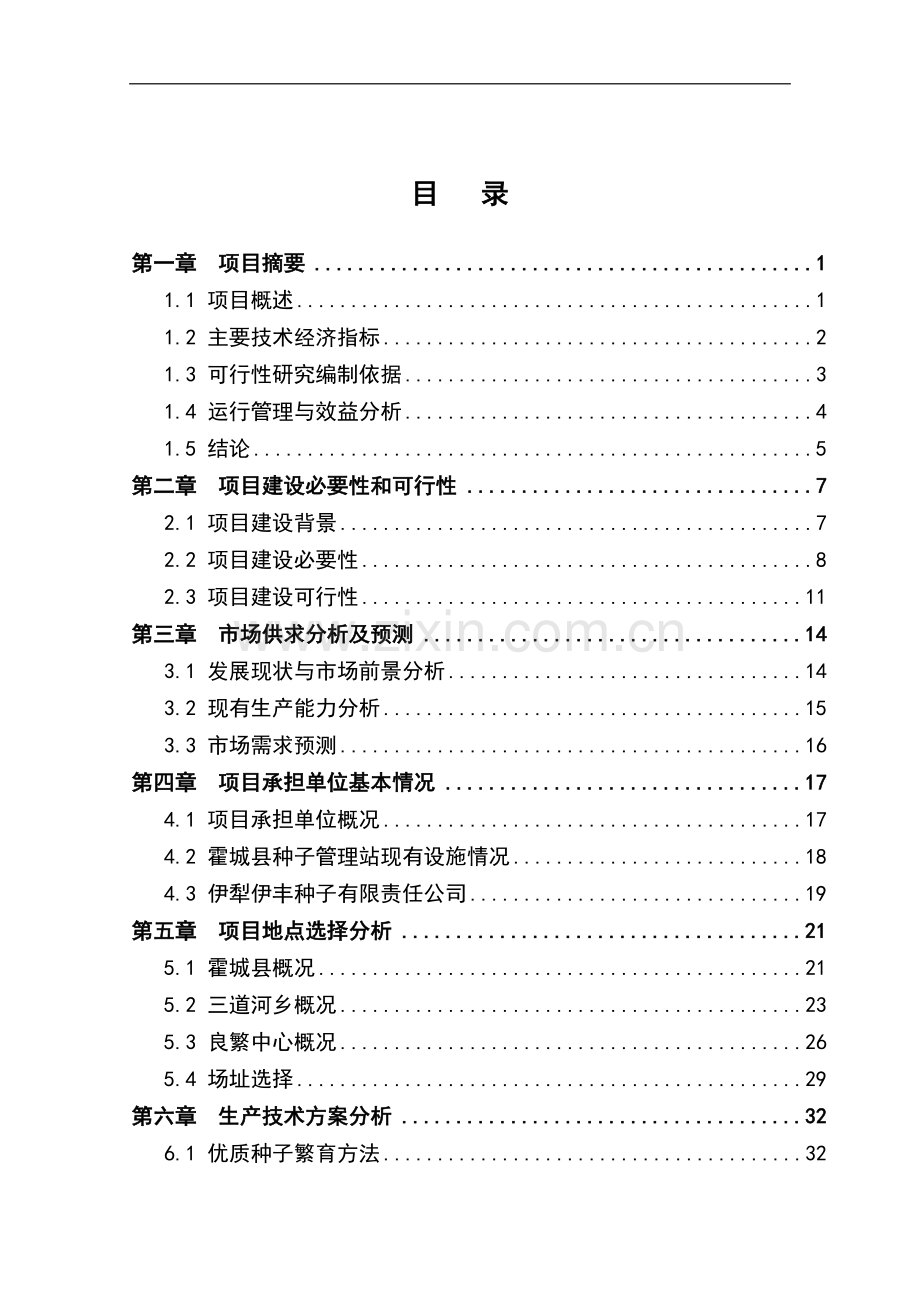 物流园区建设可行性研究报告.doc_第2页