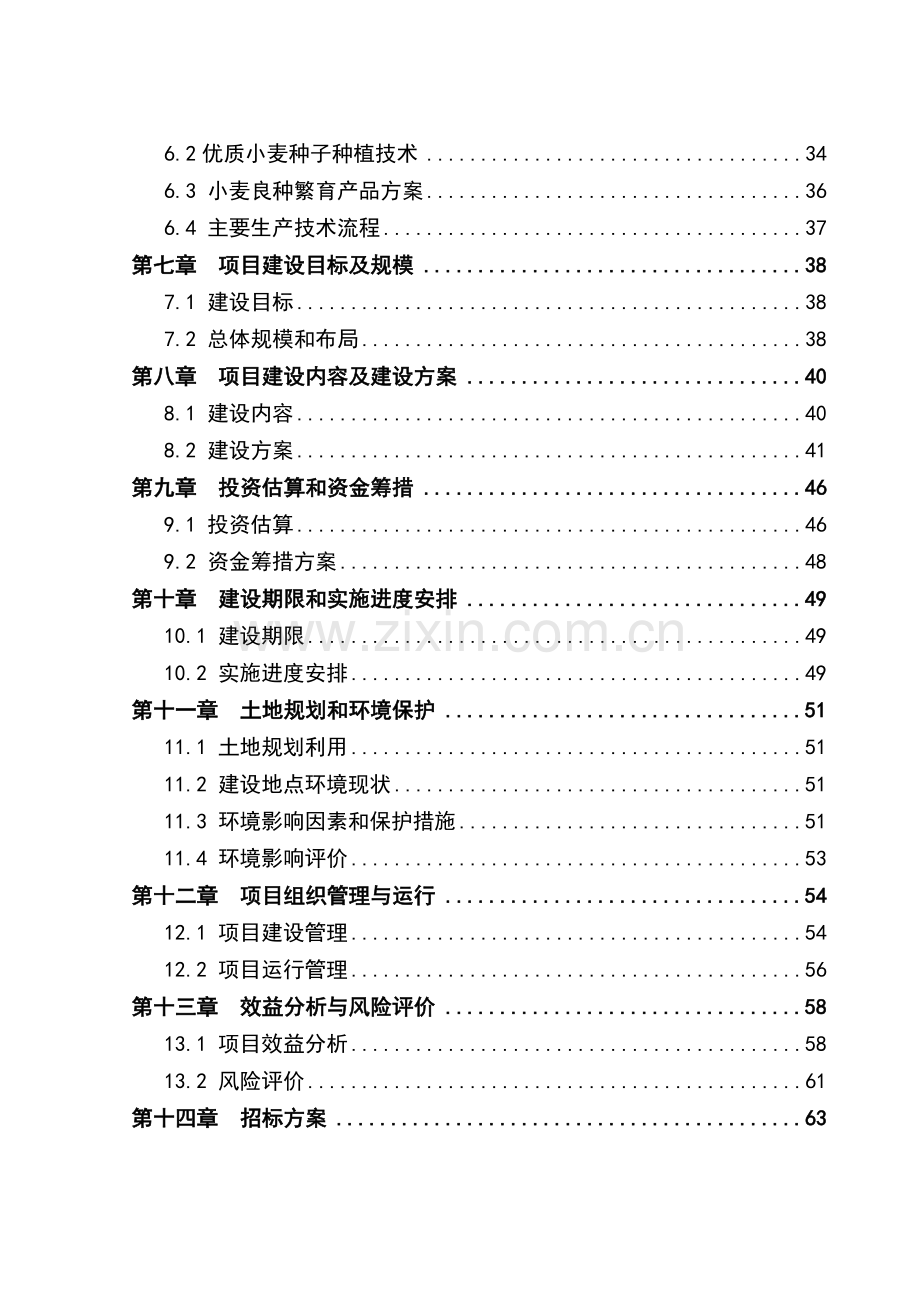 物流园区建设可行性研究报告.doc_第3页