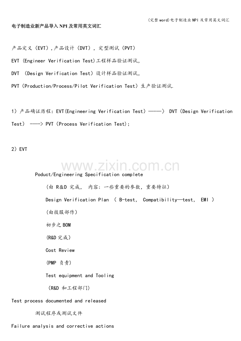 电子制造业NPI及常用英文词汇.doc_第1页