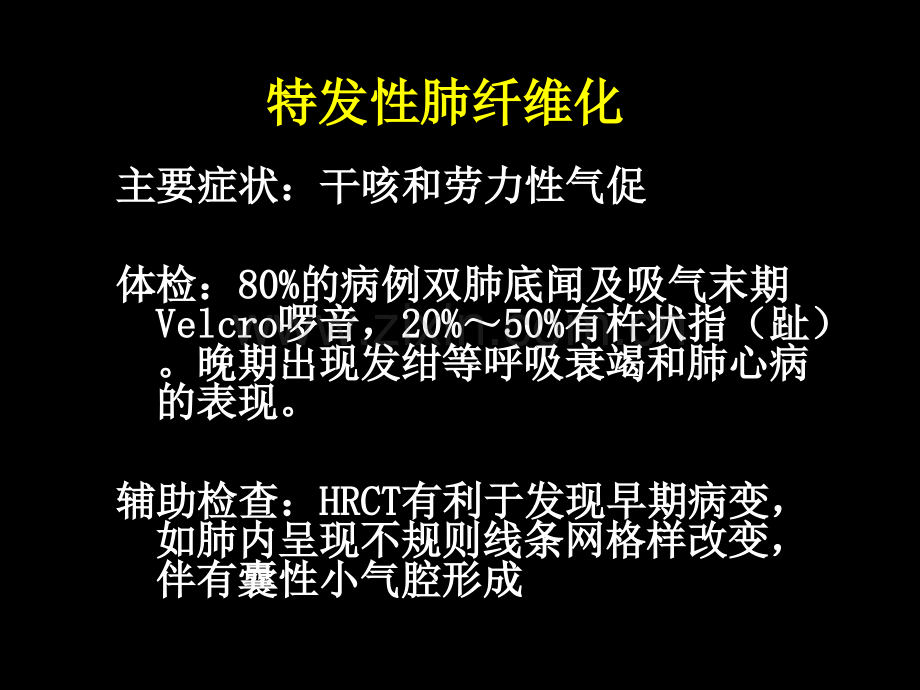 11肺间质性疾病医学PPT课件.ppt_第2页