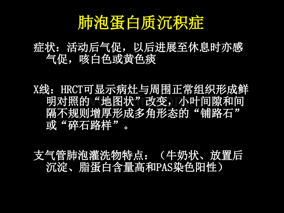 11肺间质性疾病医学PPT课件.ppt_第3页