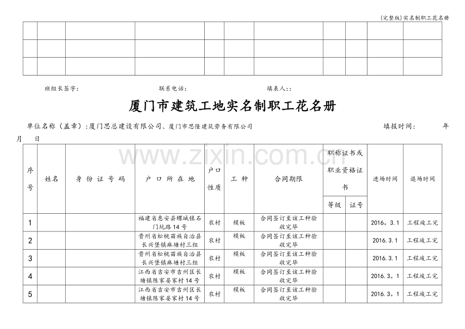 实名制职工花名册.doc_第2页