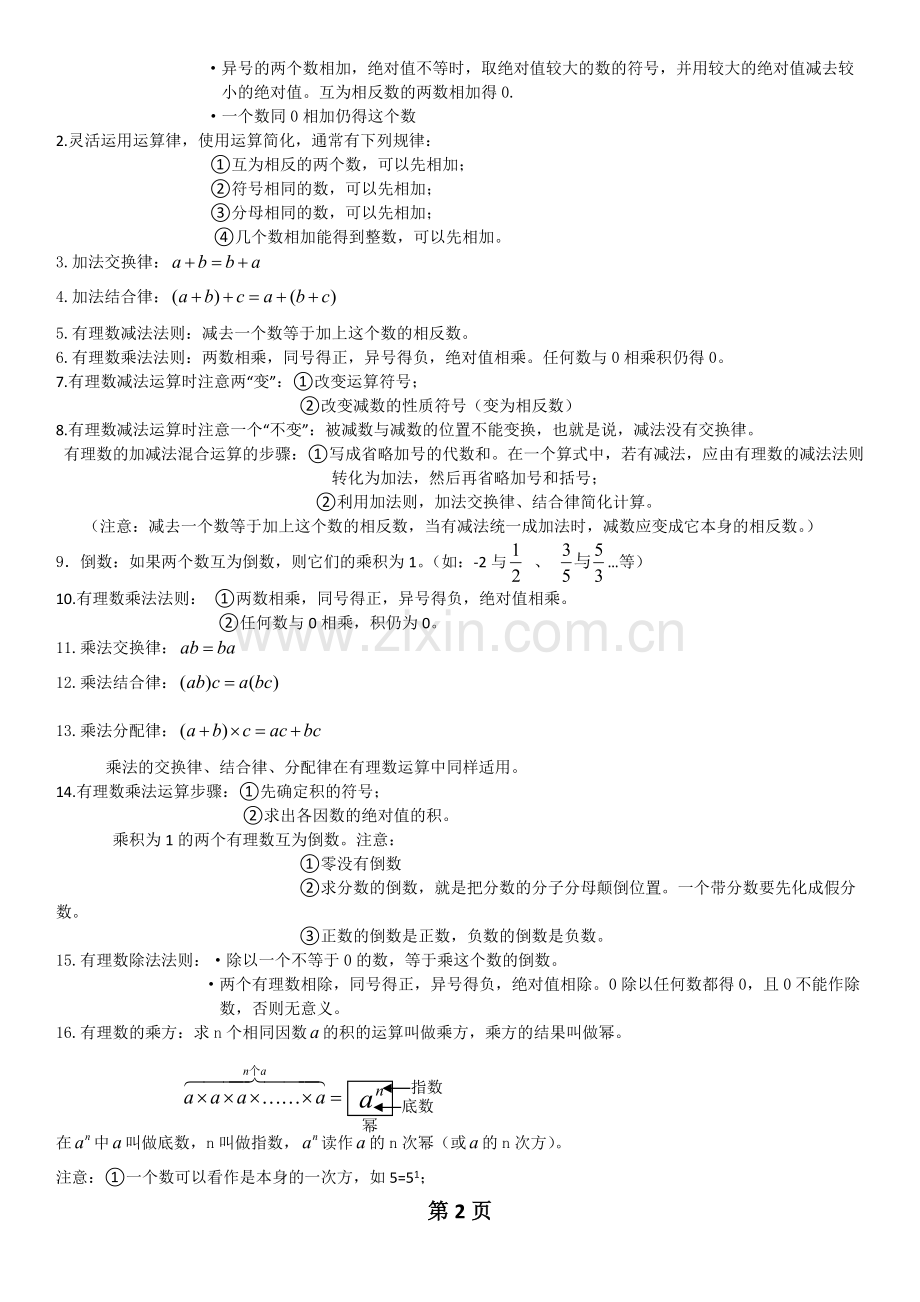 浙教版数学七年级上知识点总结.pdf_第2页