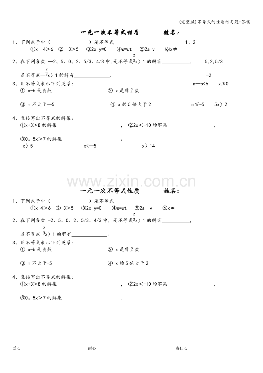 不等式的性质练习题+答案.doc_第1页