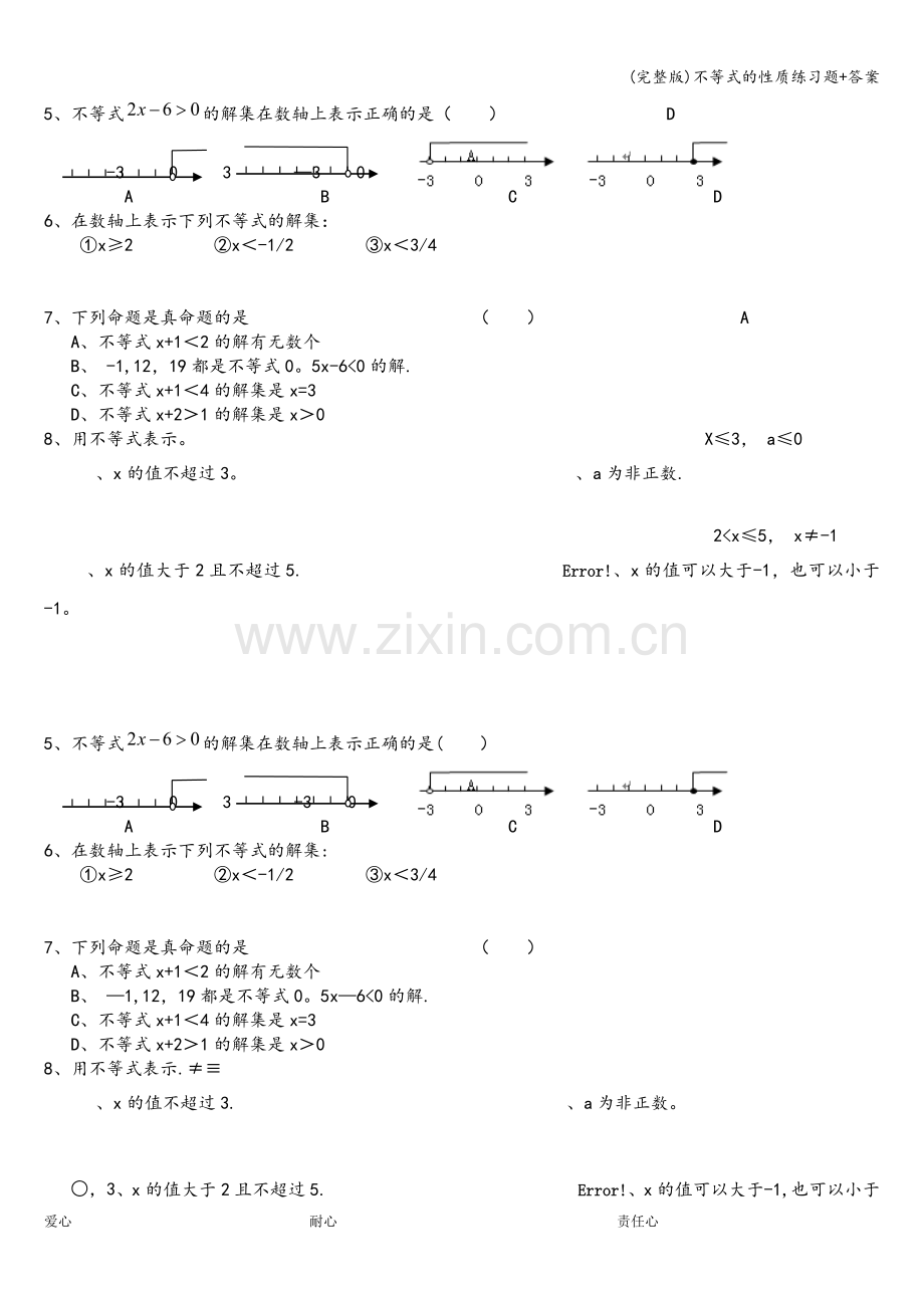 不等式的性质练习题+答案.doc_第2页