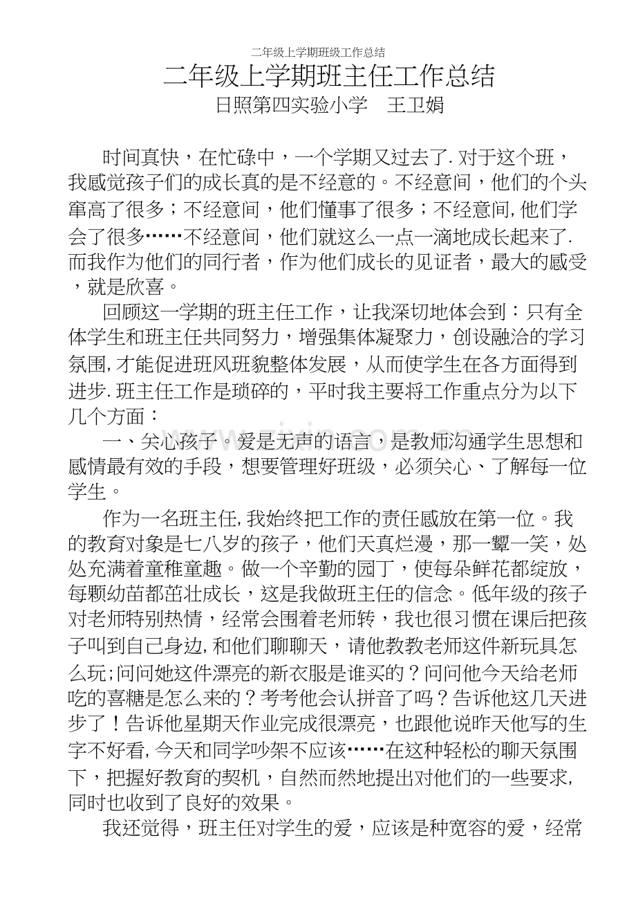 二年级上学期班级工作总结.docx_第2页