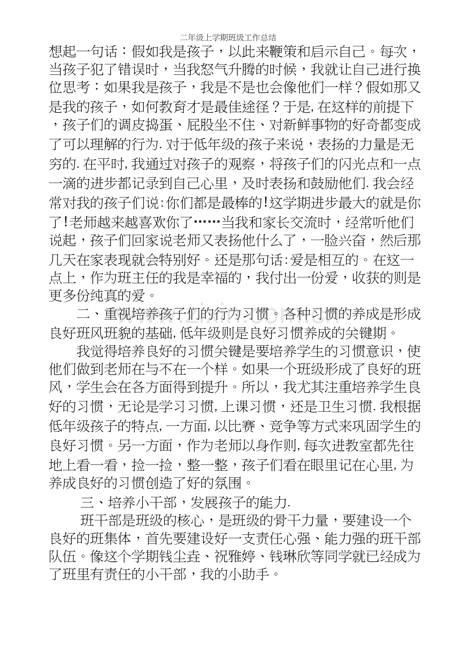 二年级上学期班级工作总结.docx_第3页