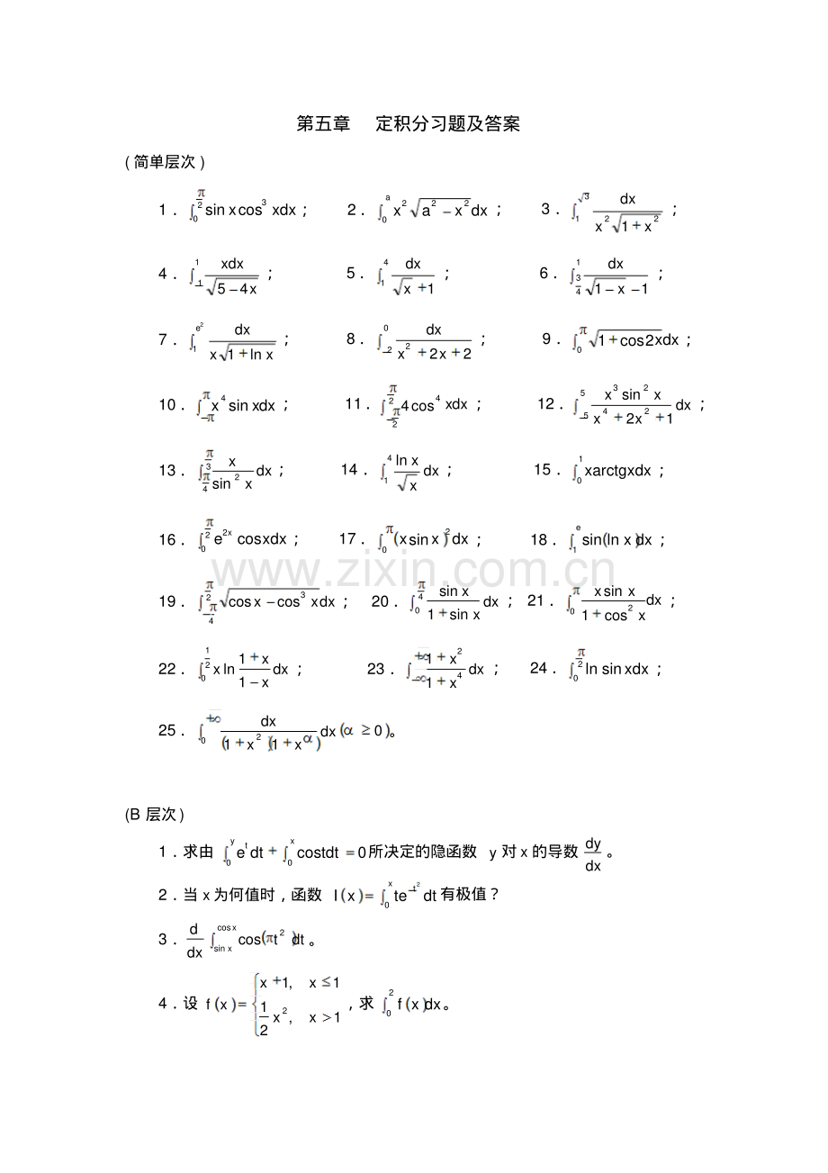 高等数学同济版习题及答案.pdf_第1页