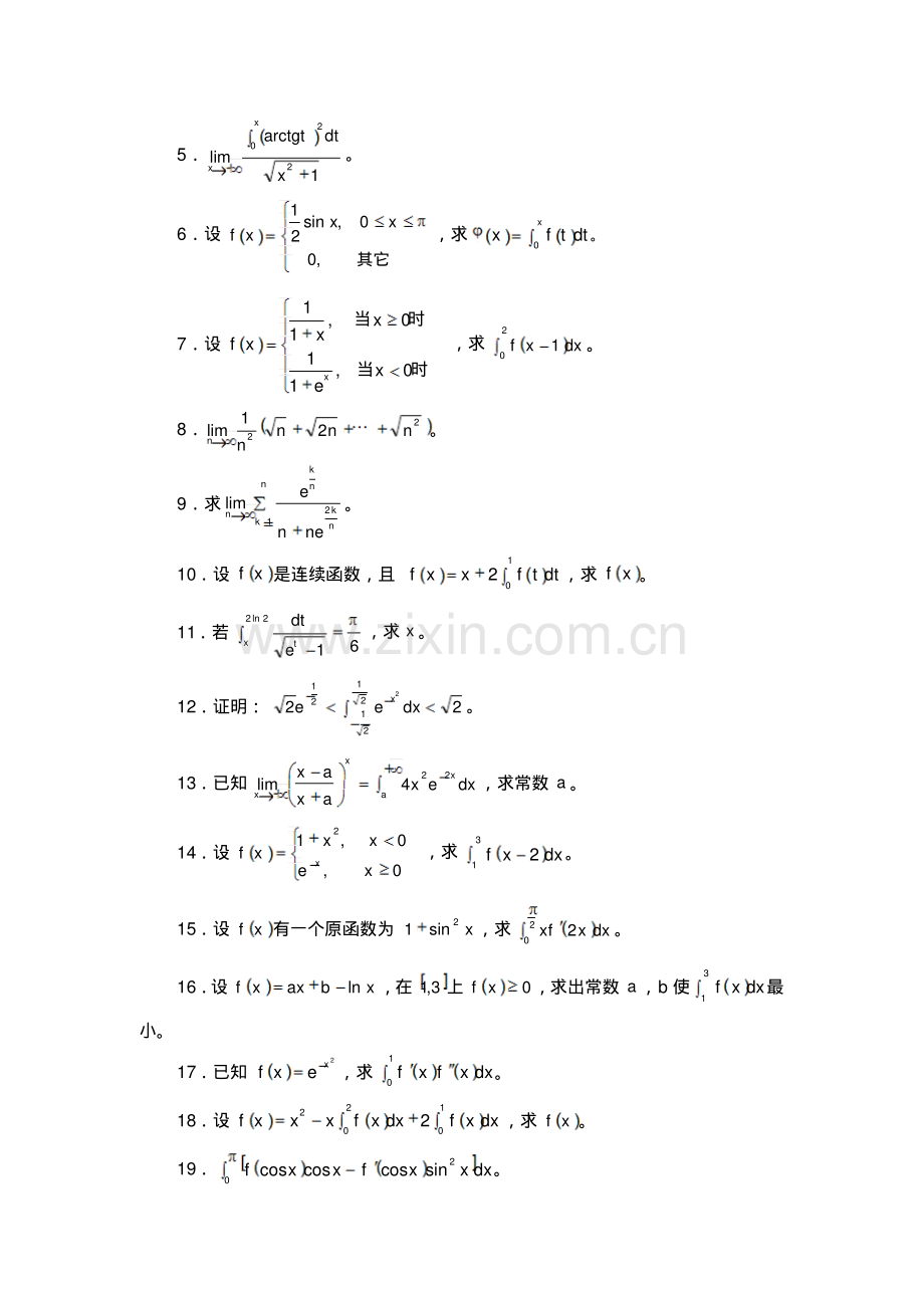 高等数学同济版习题及答案.pdf_第2页