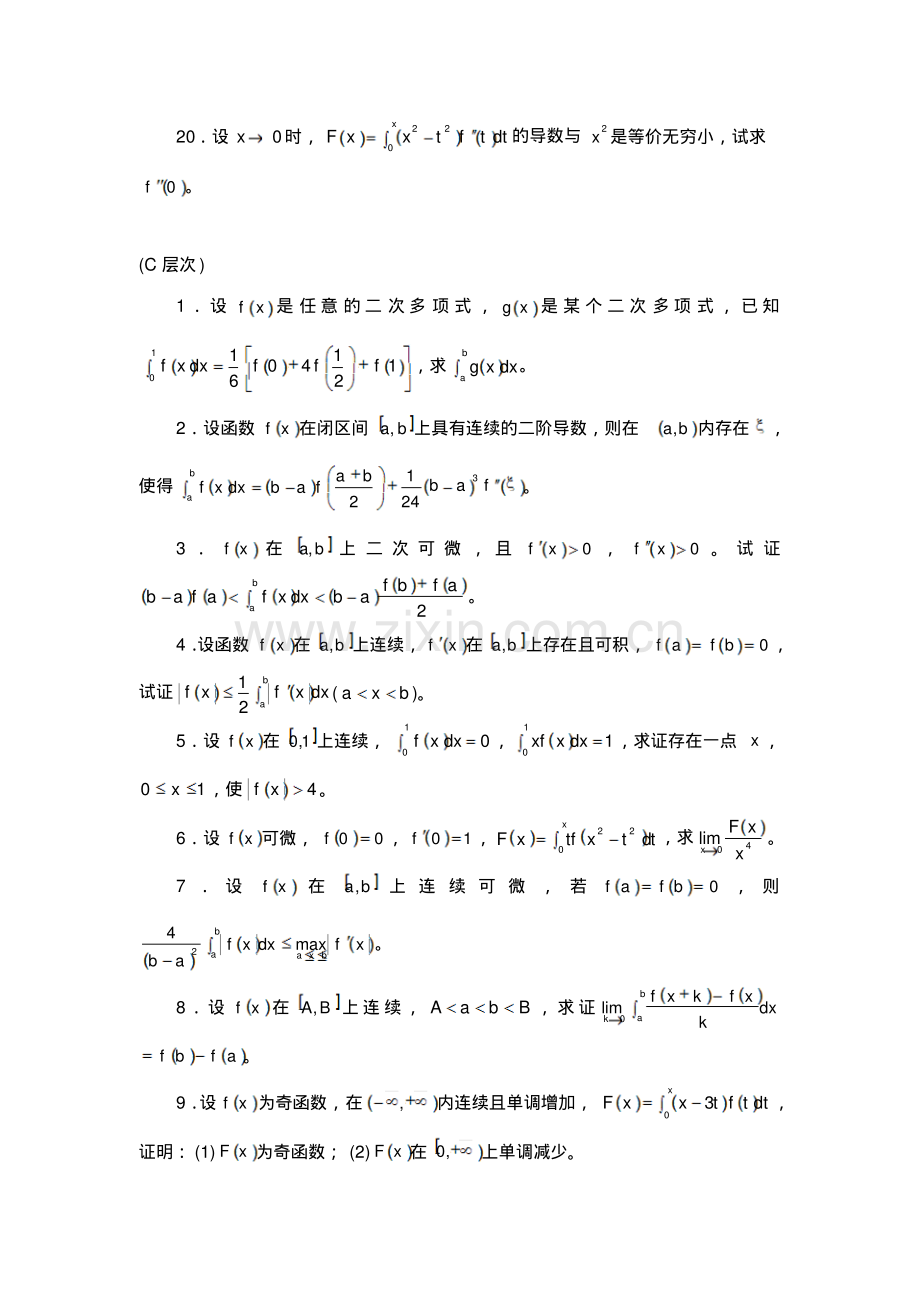 高等数学同济版习题及答案.pdf_第3页