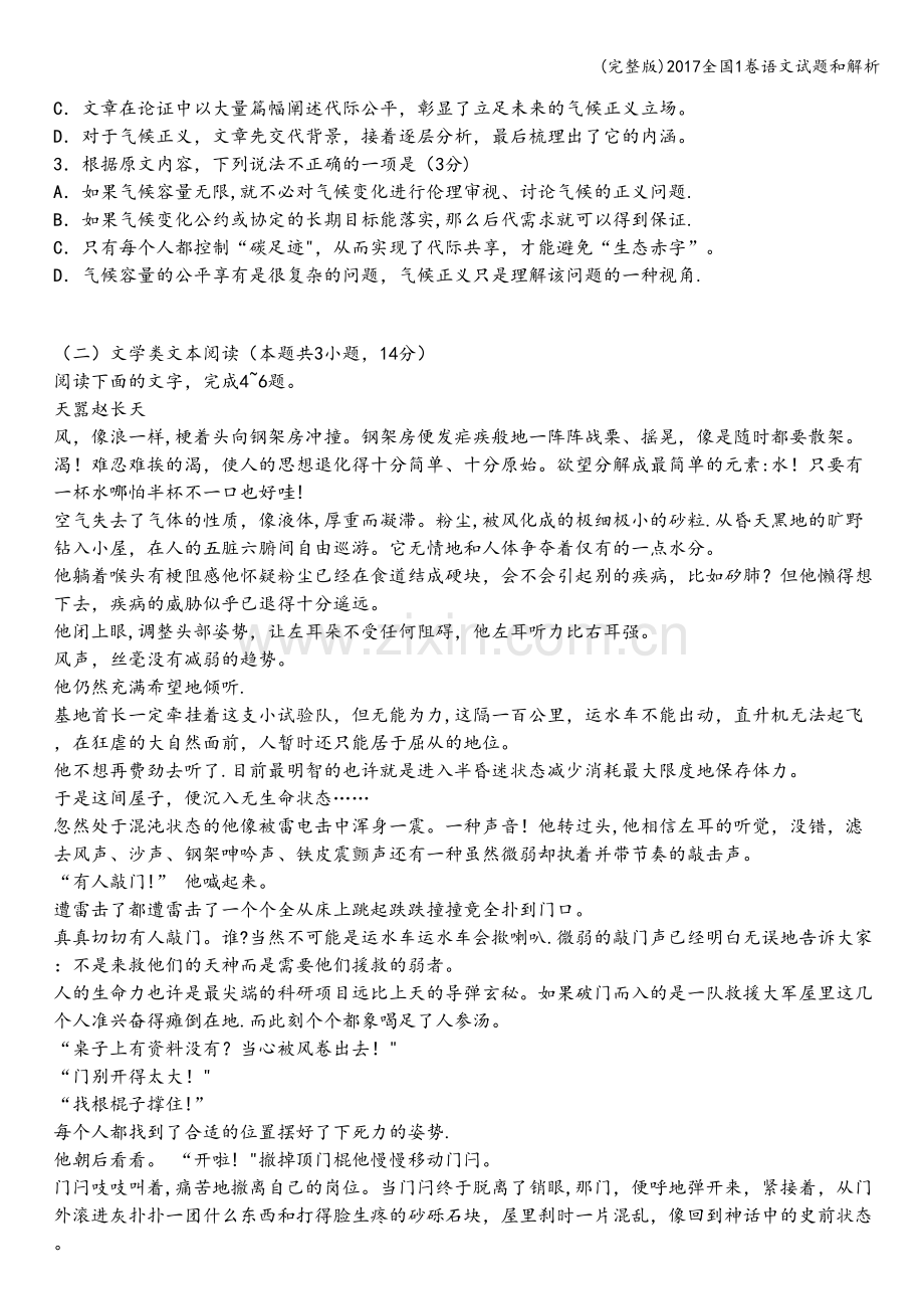 2017全国1卷语文试题和解析.doc_第2页