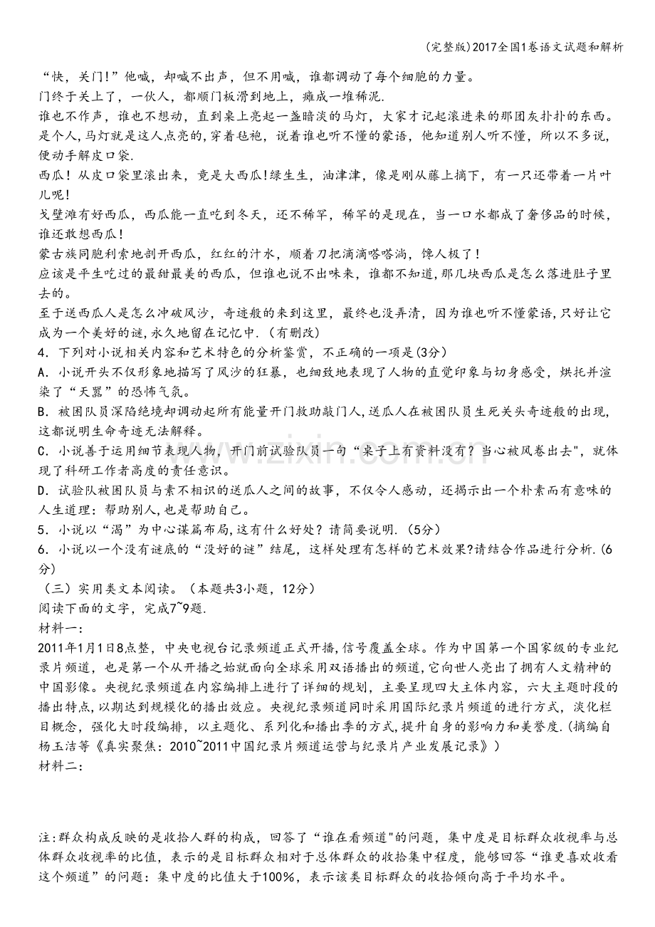 2017全国1卷语文试题和解析.doc_第3页