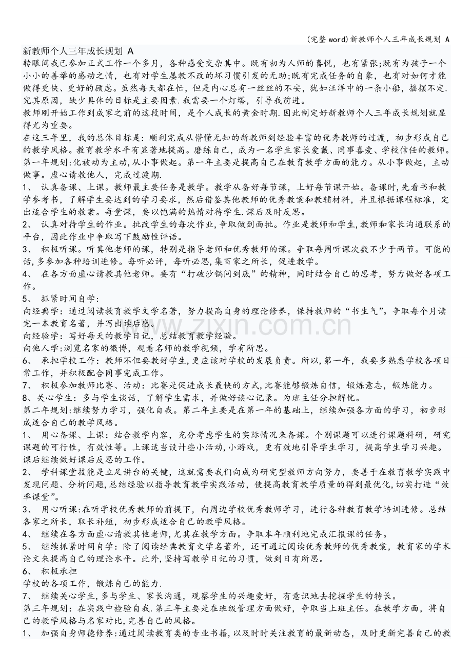 新教师个人三年成长规划-A.doc_第1页