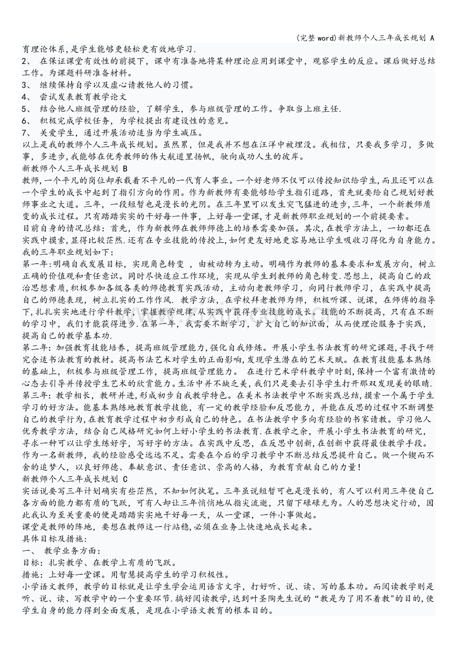 新教师个人三年成长规划-A.doc_第2页