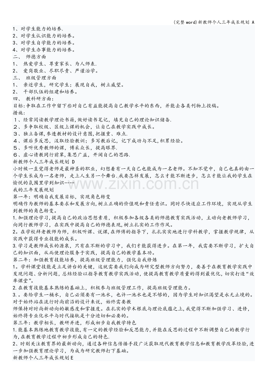 新教师个人三年成长规划-A.doc_第3页