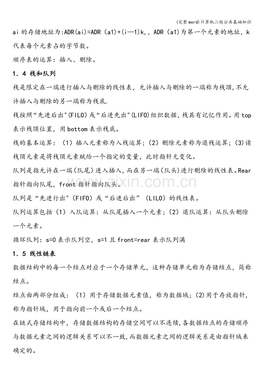 计算机二级公共基础知识.doc_第3页