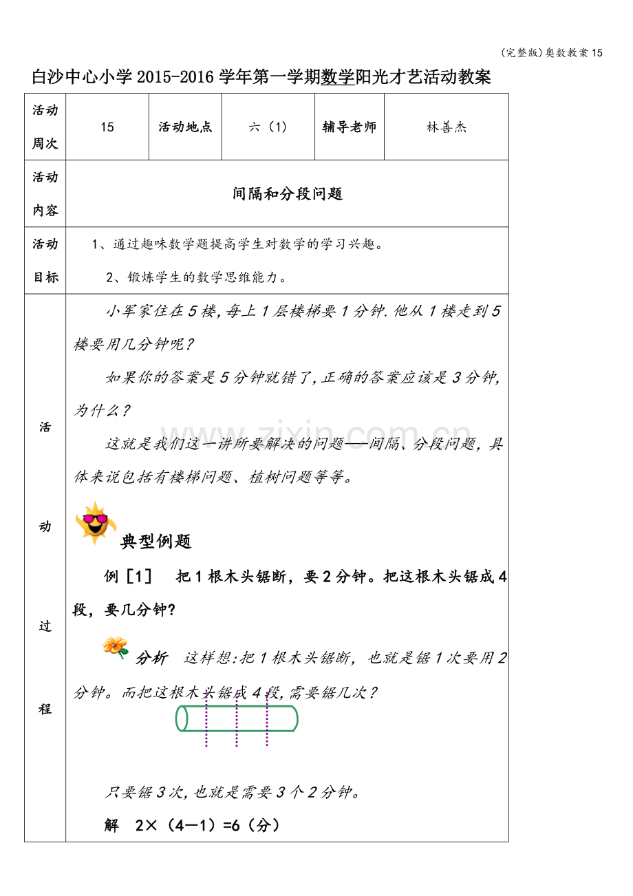 奥数教案15.doc_第1页