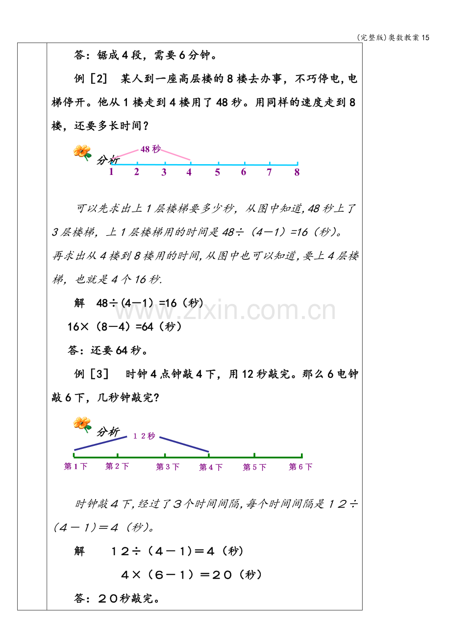 奥数教案15.doc_第2页