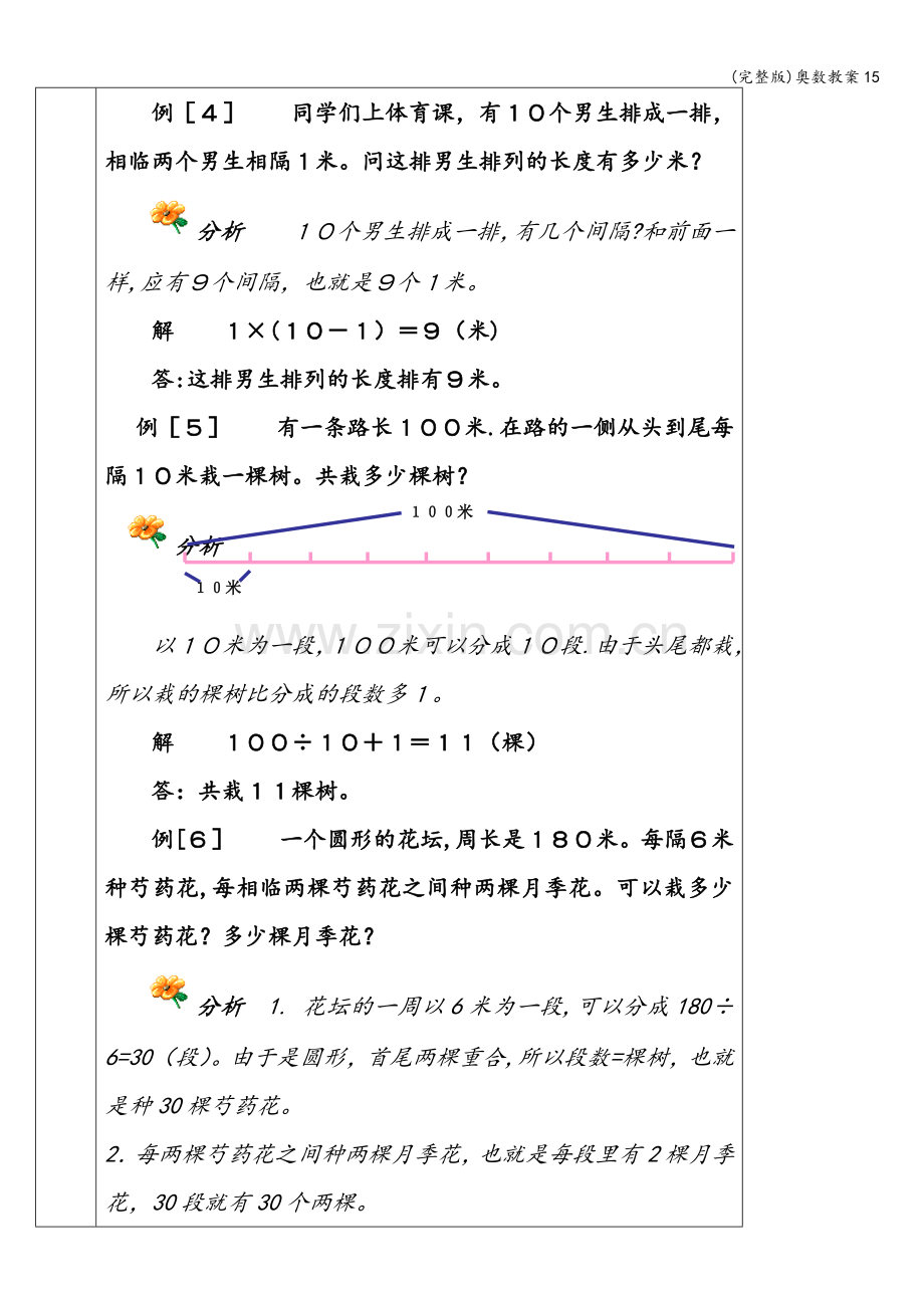 奥数教案15.doc_第3页