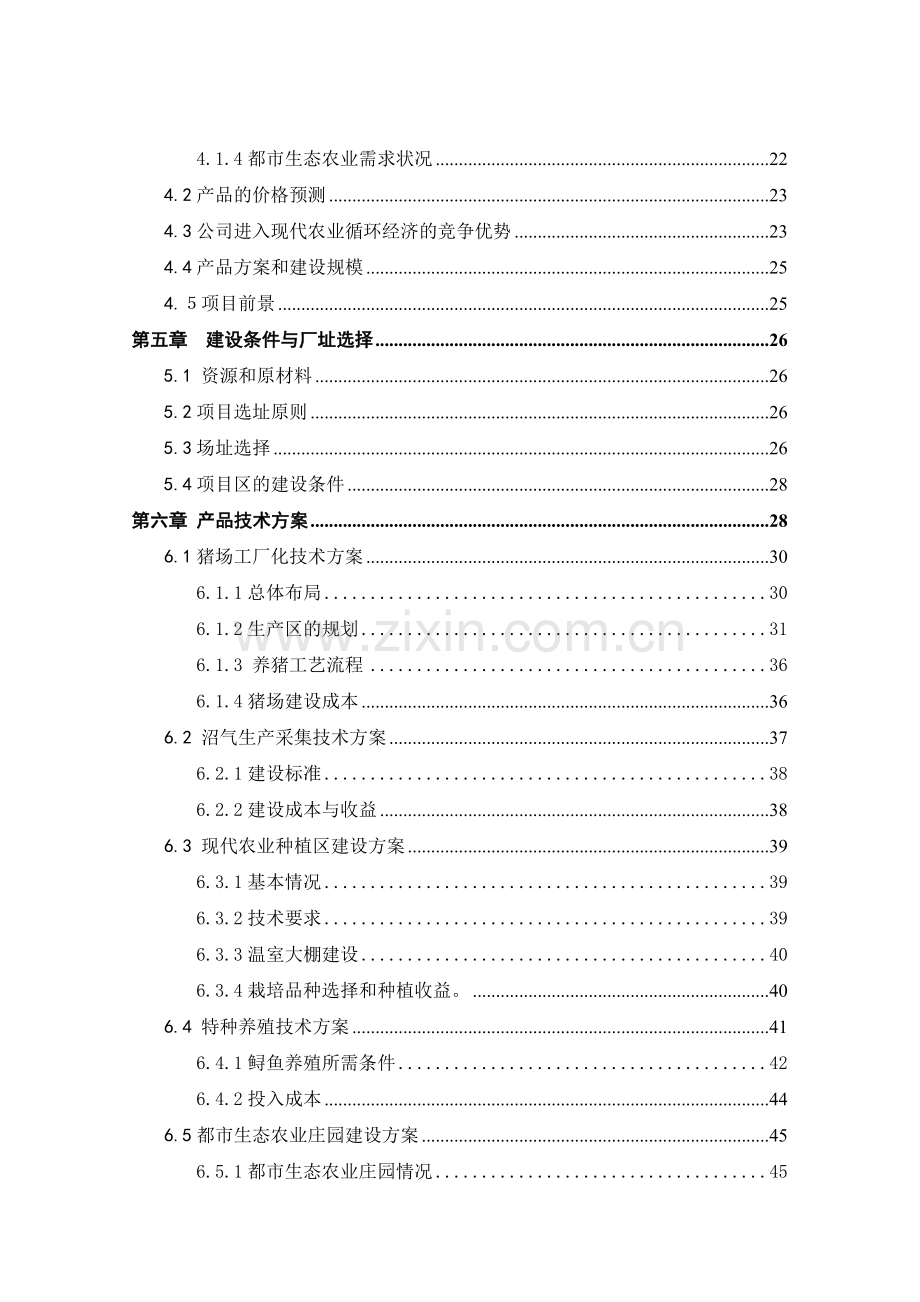 2008年xx县农业循环经济项目可行性研究报告书.doc_第3页