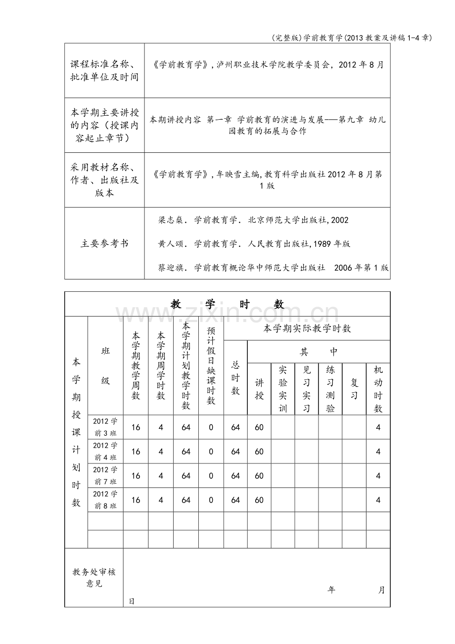 学前教育学(2013教案及讲稿1-4章).doc_第3页