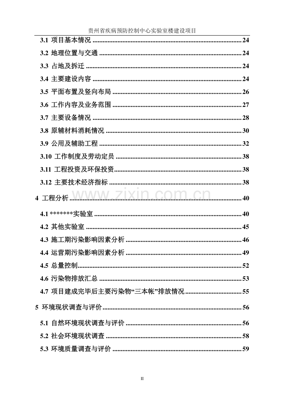 贵州省疾病预防控制中心实验楼建设项目环境影响报告表.pdf_第2页