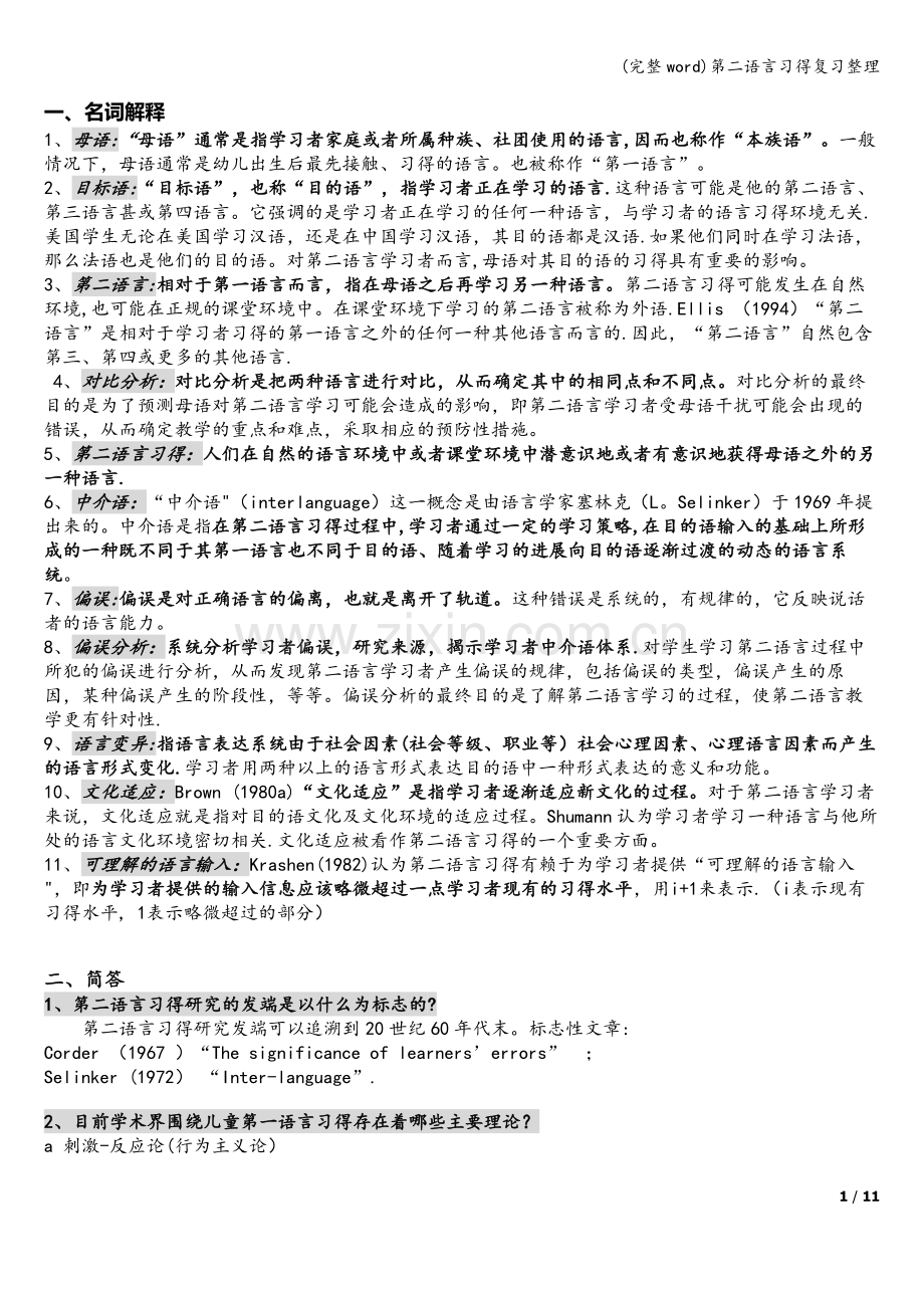 第二语言习得复习整理.doc_第1页