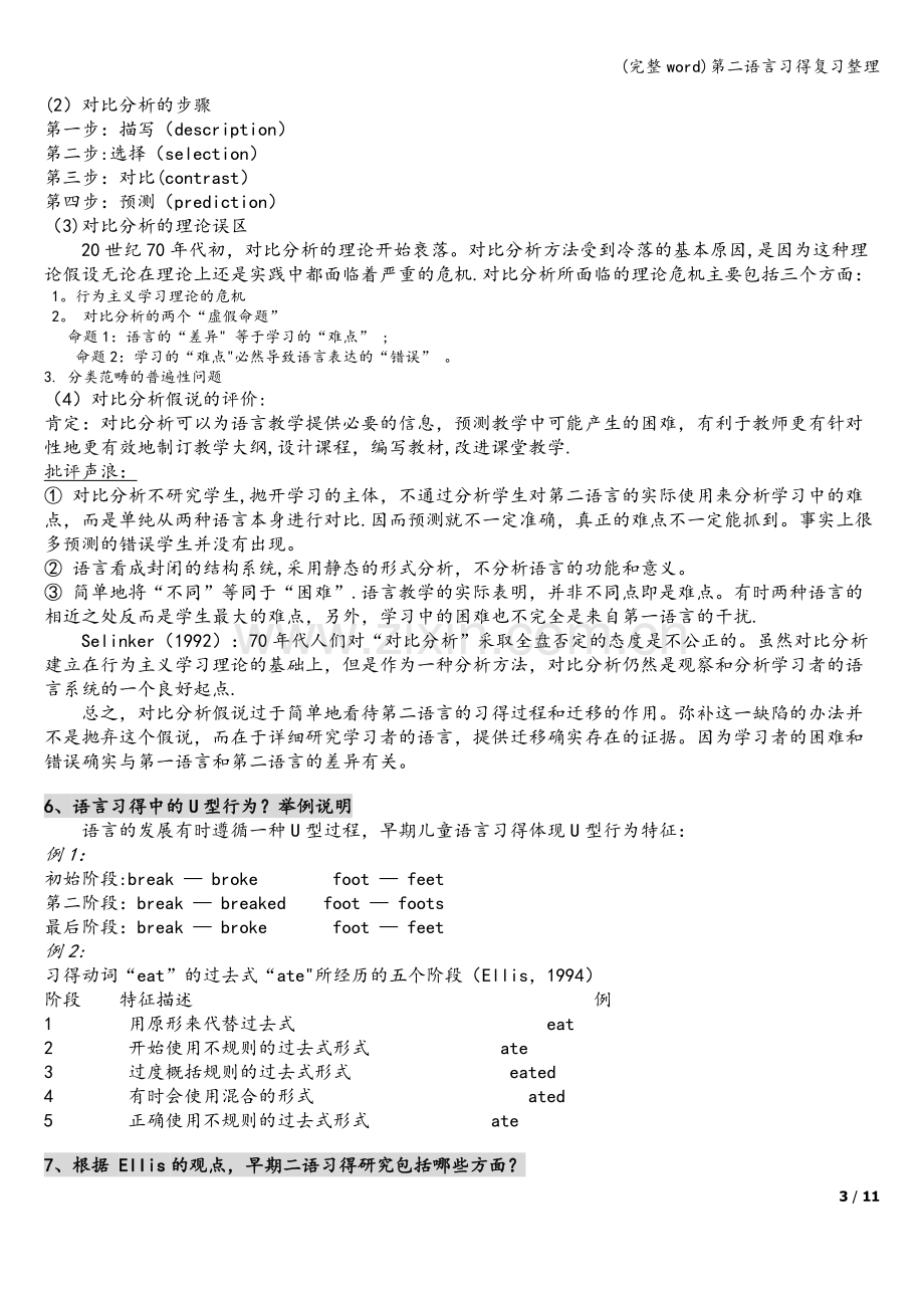 第二语言习得复习整理.doc_第3页