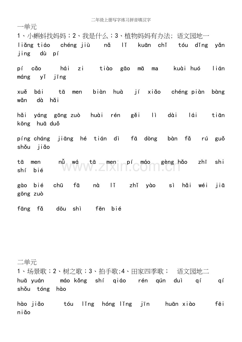 二年级上册写字练习拼音填汉字.docx_第2页