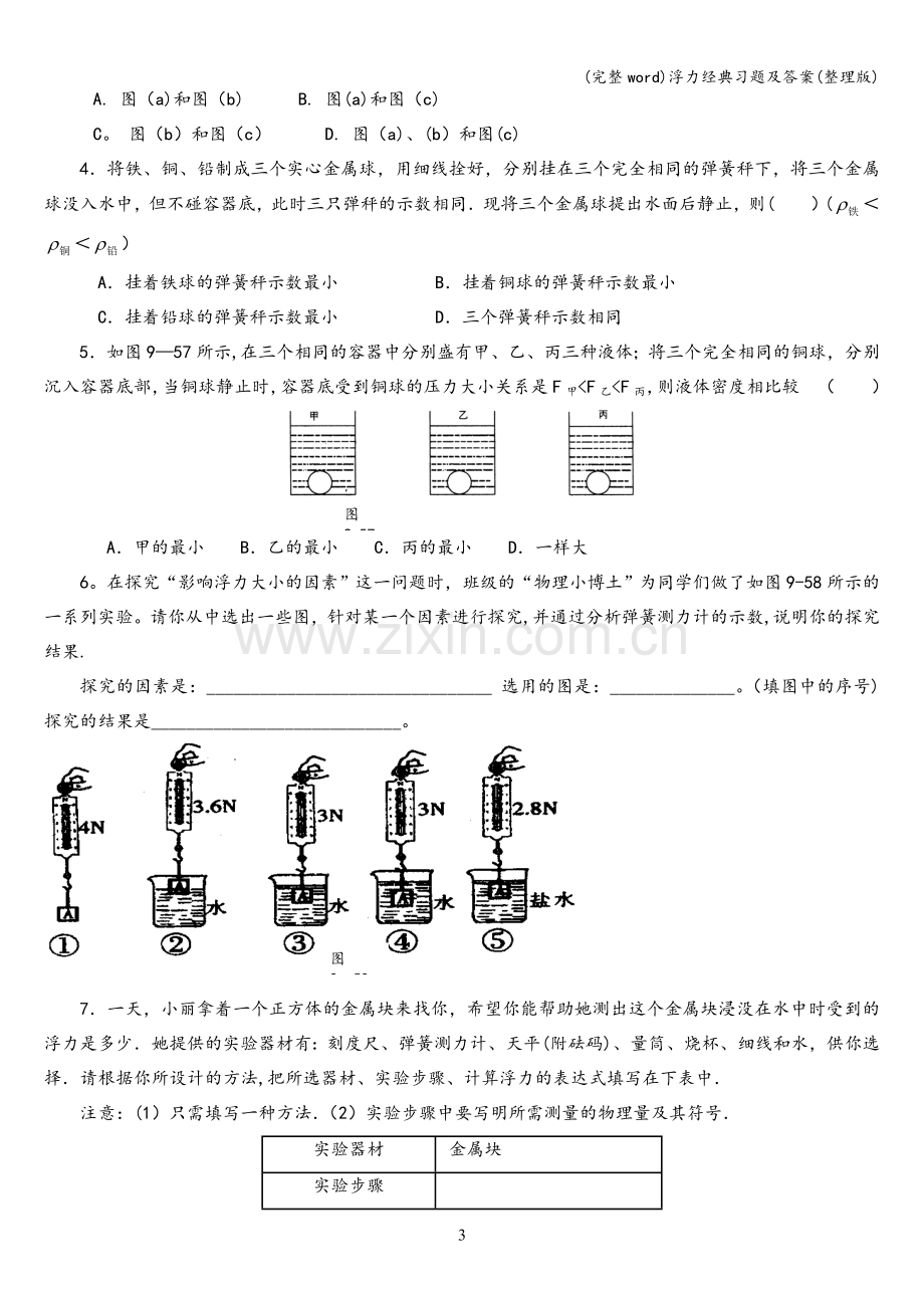 浮力经典习题及答案.doc_第3页