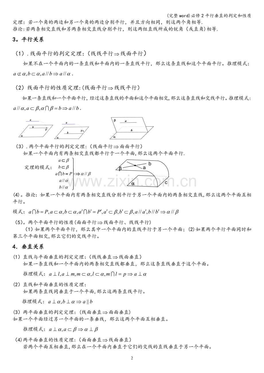 必修2平行垂直的判定和性质.doc_第3页