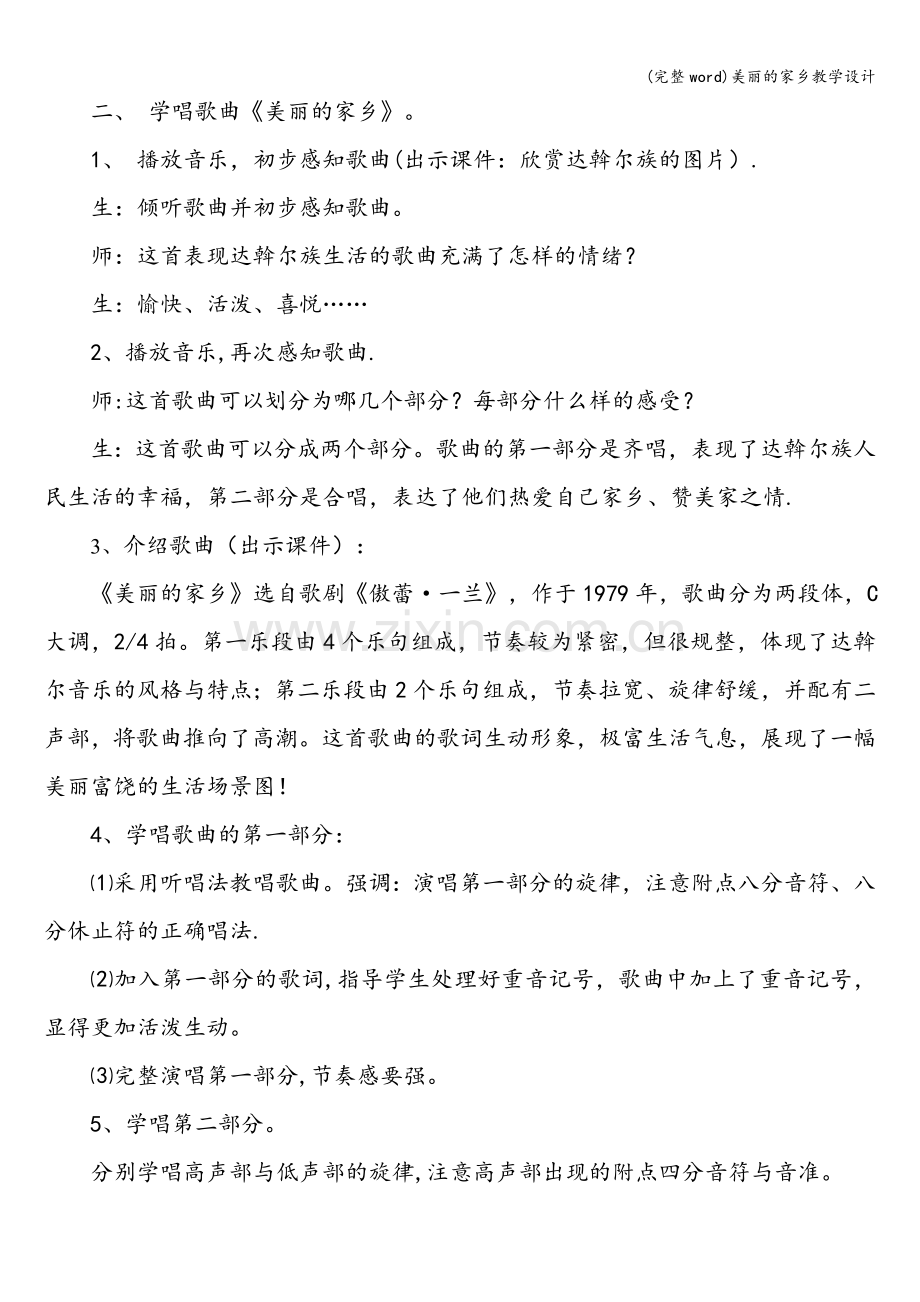 美丽的家乡教学设计.doc_第2页