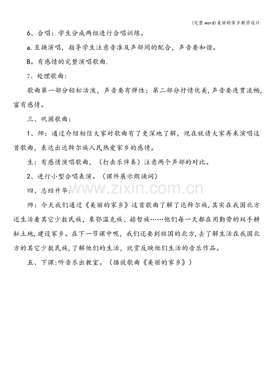 美丽的家乡教学设计.doc_第3页