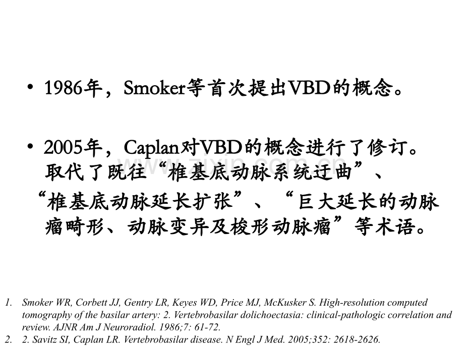 20140624-椎基底动脉扩张延长症(VBD)的影像学及临床研究进展.ppt_第3页