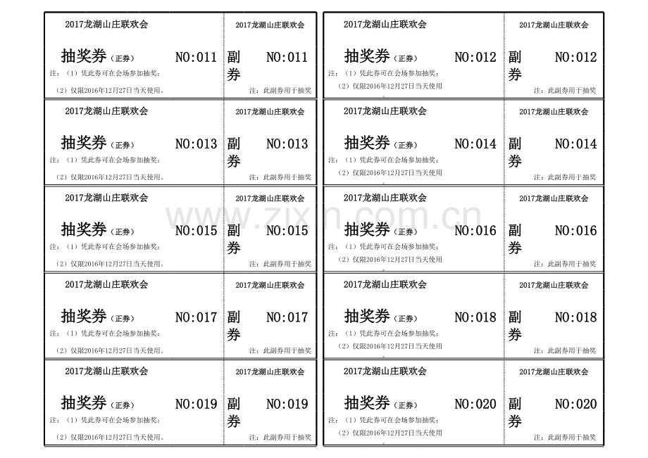 专用抽奖券模板.xls_第2页