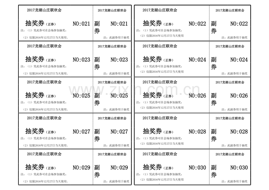 专用抽奖券模板.xls_第3页