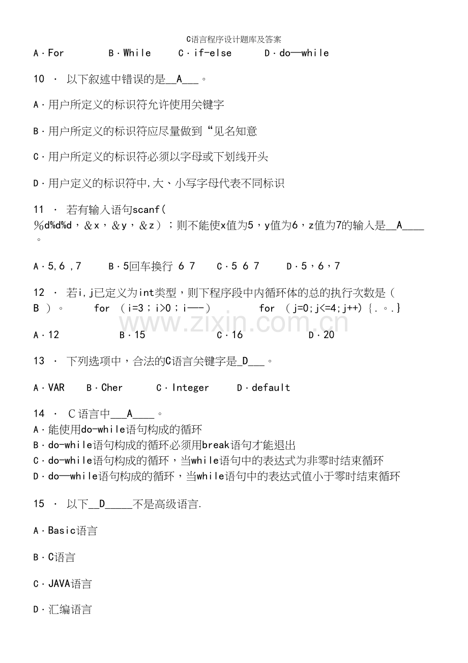 C语言程序设计题库及答案.docx_第3页