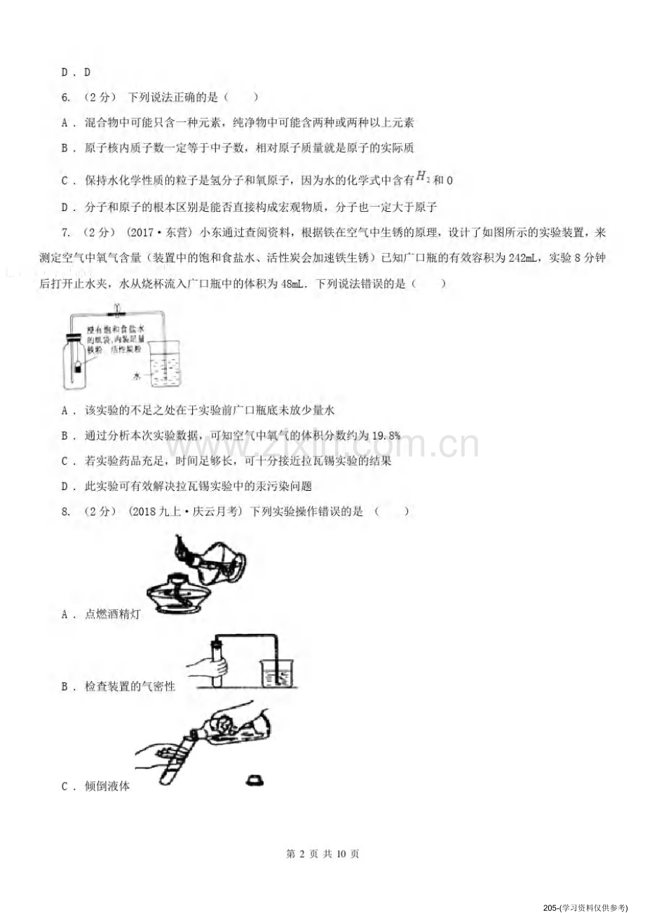 安徽省亳州市2021年九年级上学期化学期中考试试卷C卷.pdf_第2页