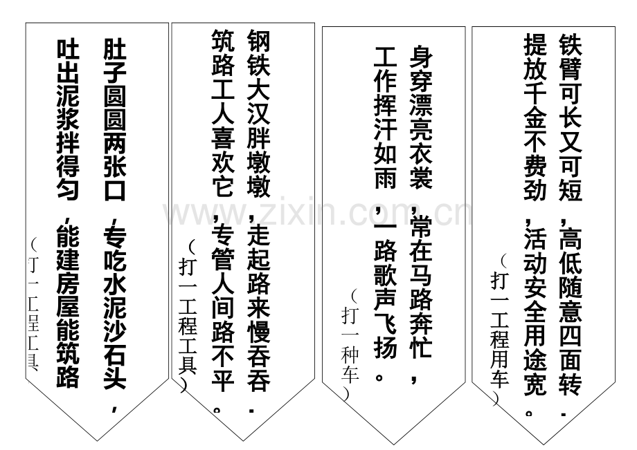 打印版--谜语.doc_第1页