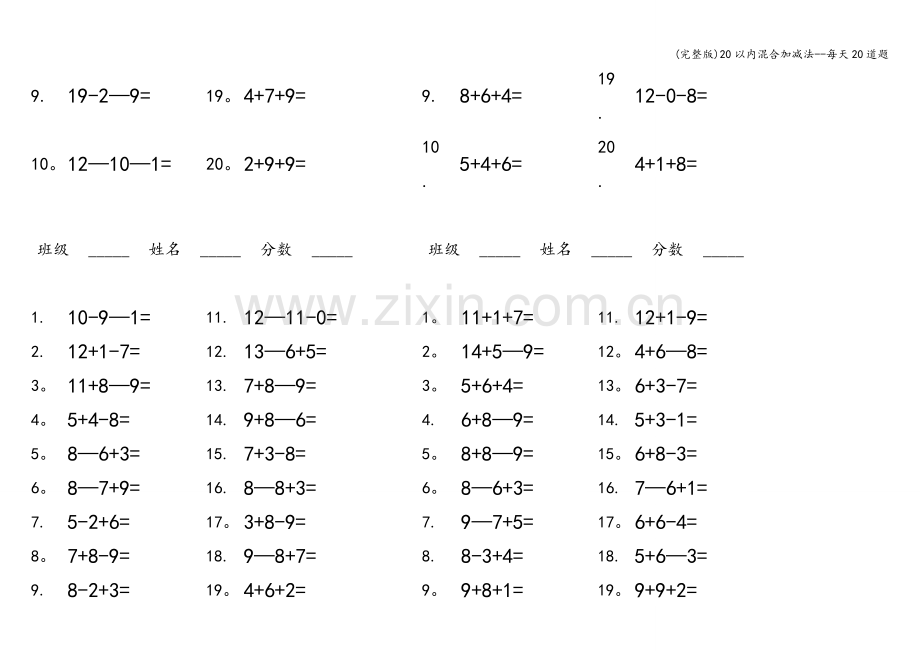 20以内混合加减法--每天20道题.doc_第2页