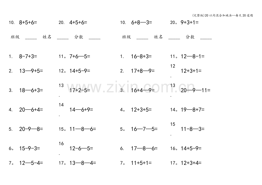 20以内混合加减法--每天20道题.doc_第3页