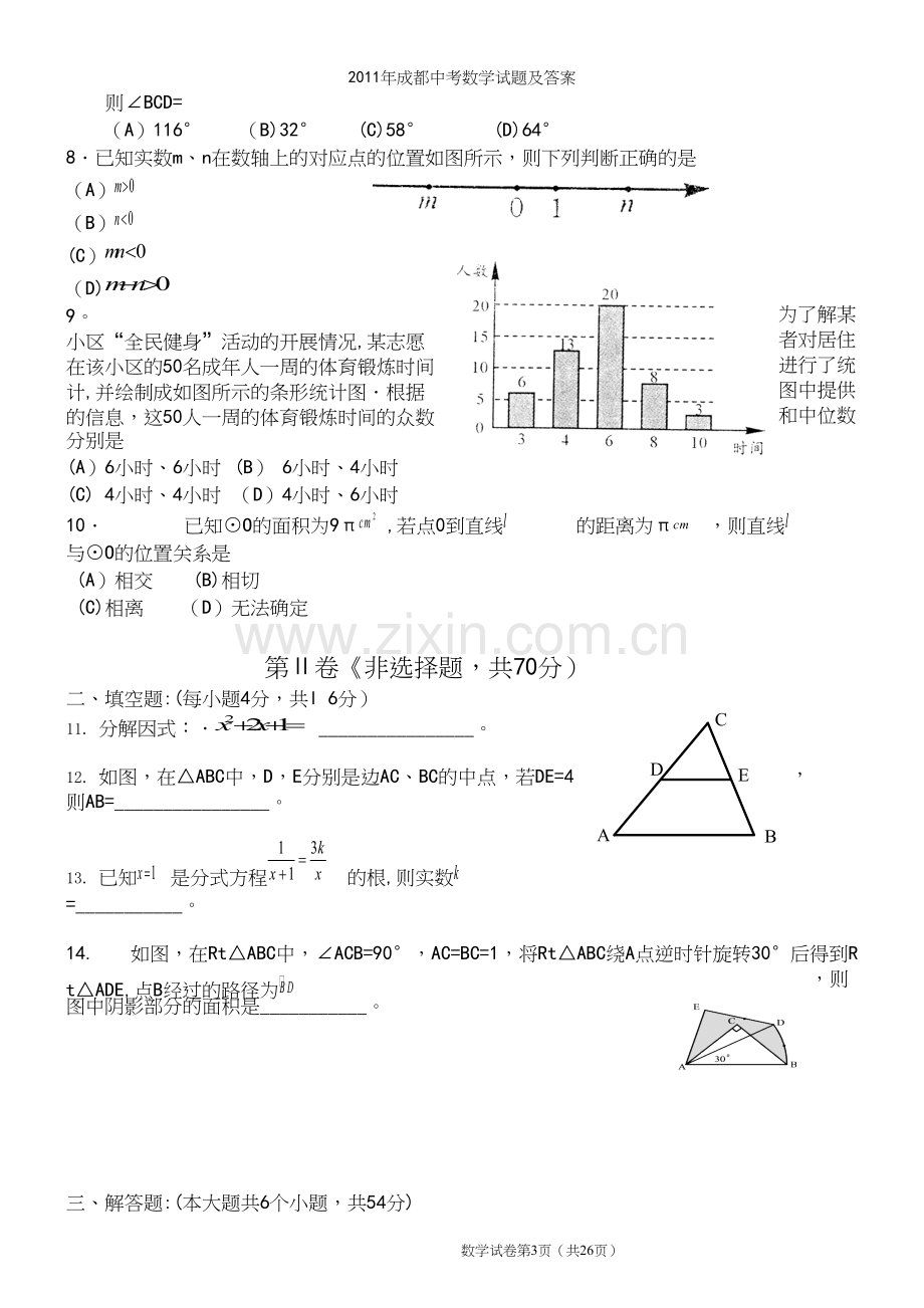 年成都中考数学试题及答案.docx_第3页