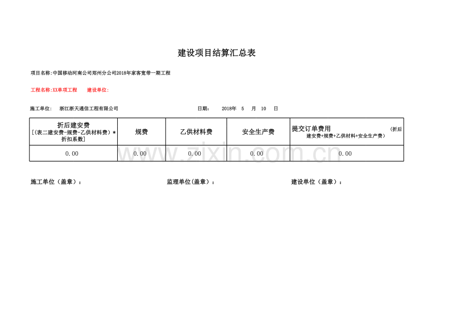 451定额新模板.xls_第1页