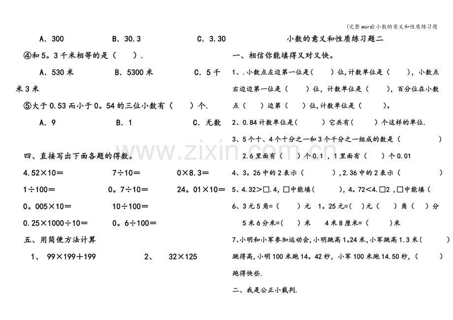 小数的意义和性质练习题.doc_第2页