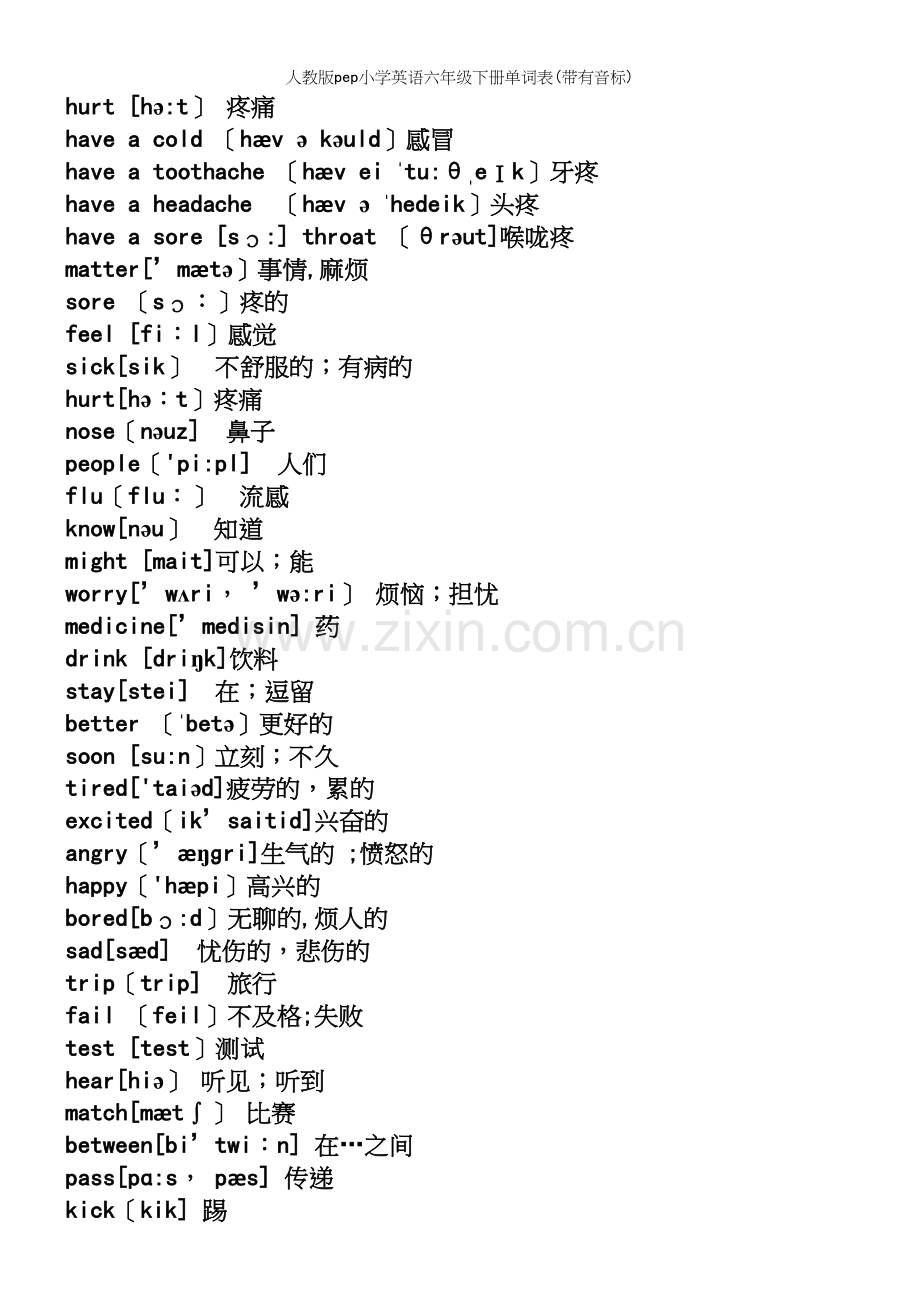 人教版pep小学英语六年级下册单词表(带有音标).docx_第3页