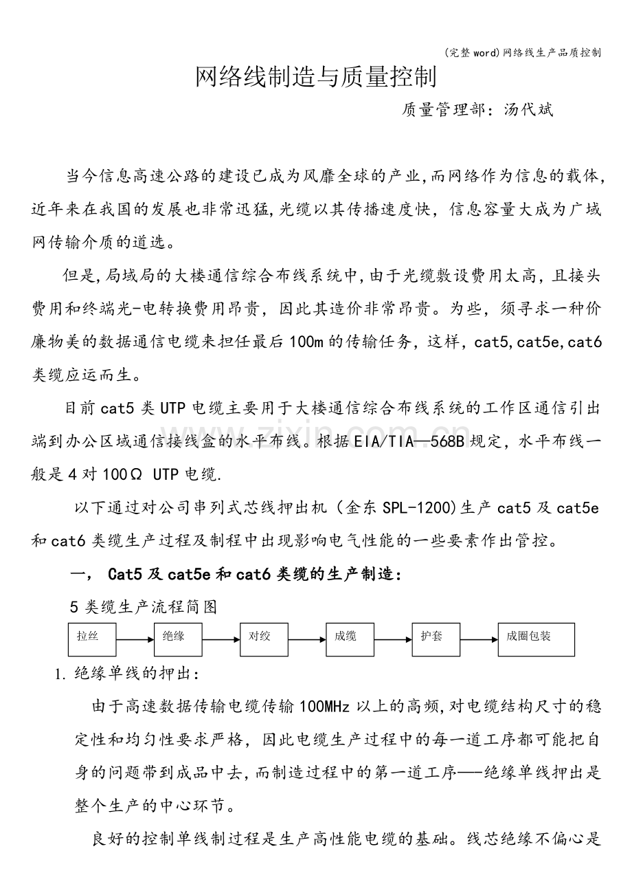 网络线生产品质控制.doc_第1页