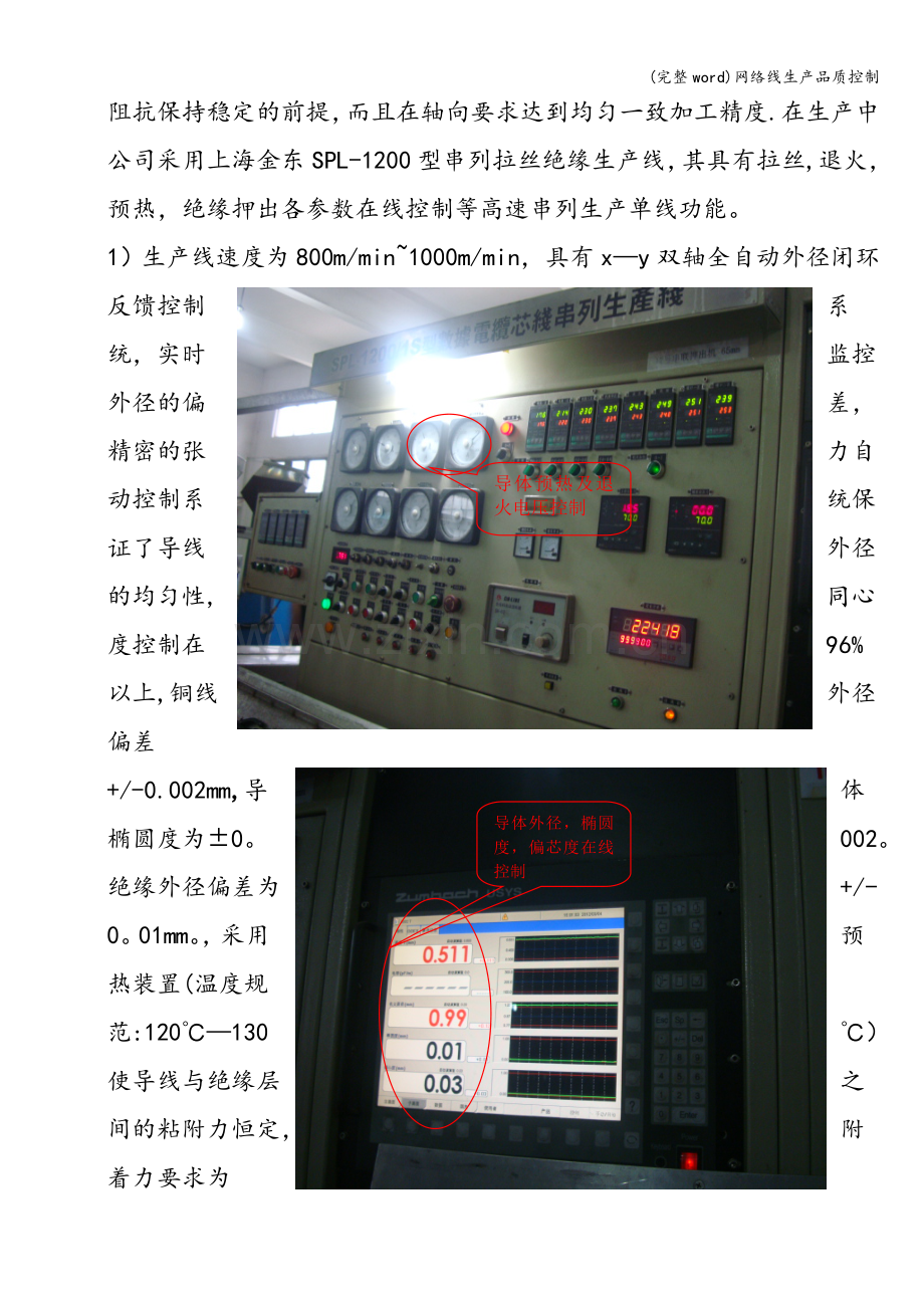 网络线生产品质控制.doc_第2页