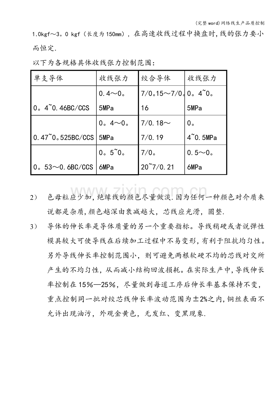 网络线生产品质控制.doc_第3页