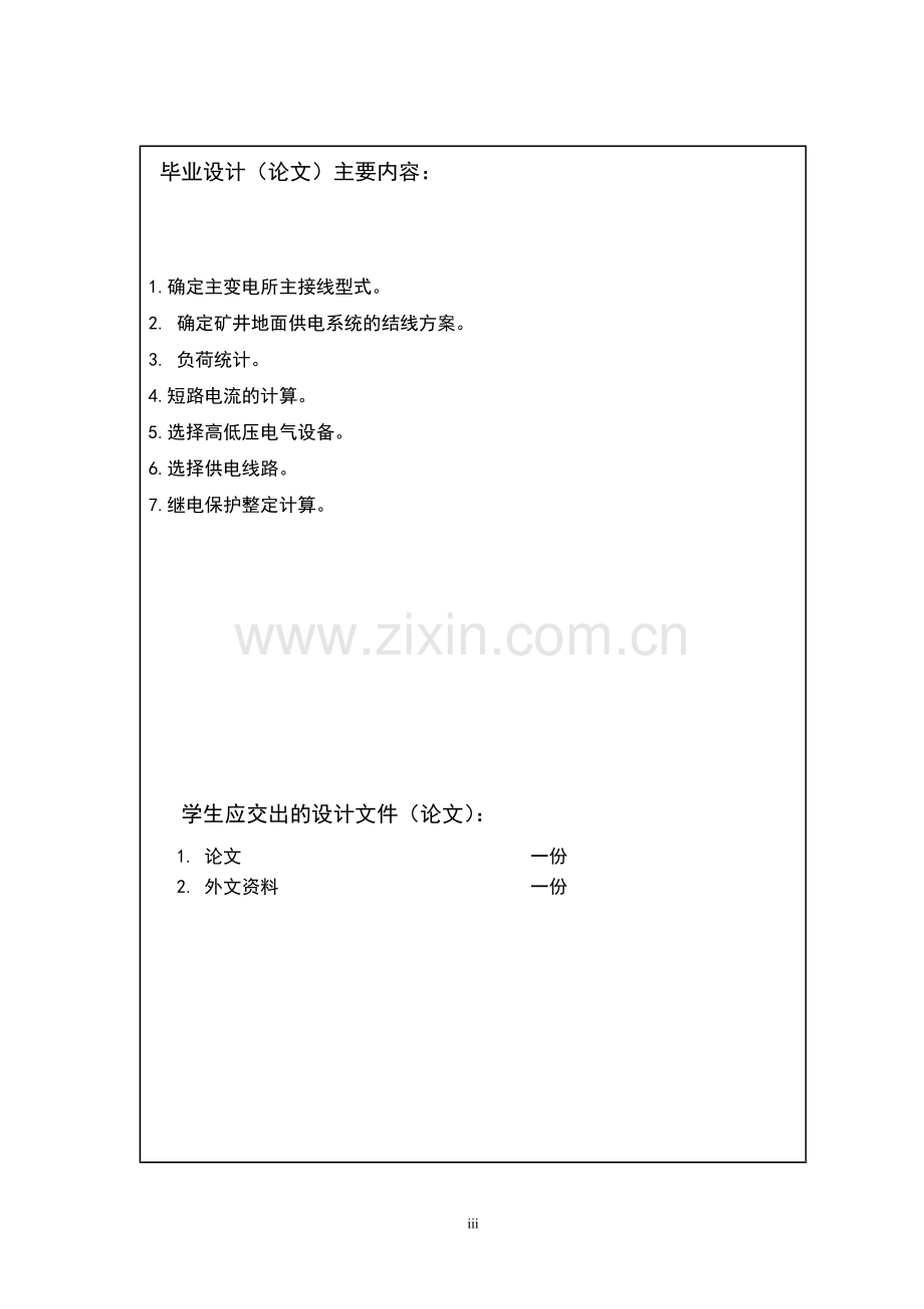 学位论文-—朔州芦家窑煤业有限公司供电系统设计.doc_第3页